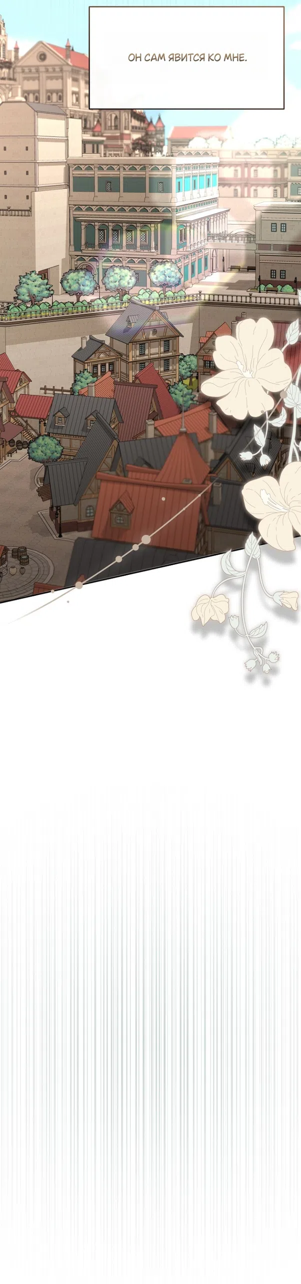 Страница 15 главы 80 манги Друг моего друга — незнакомец? / Is the Friend of a Friend Stranger?