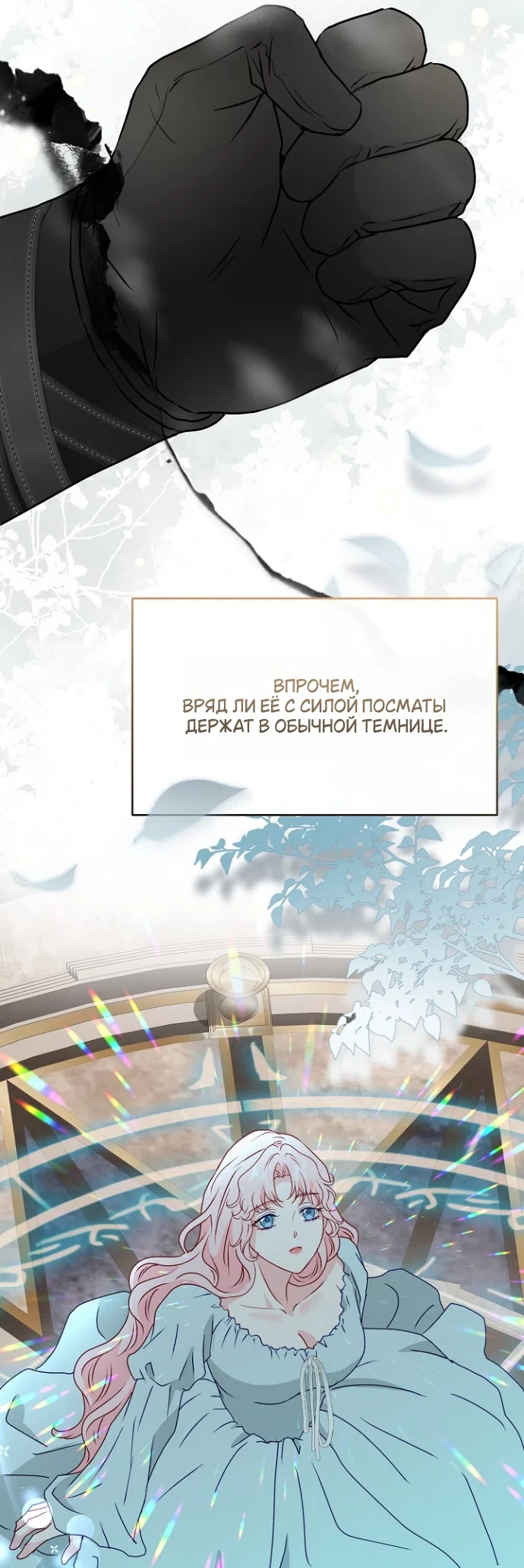 Страница 19 главы 80 манги Друг моего друга — незнакомец? / Is the Friend of a Friend Stranger?