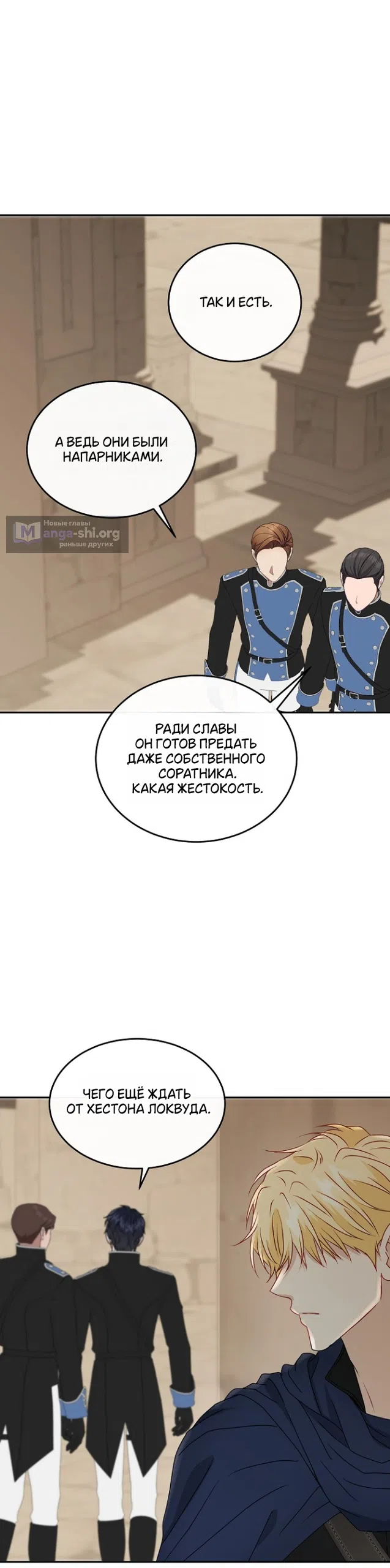 Страница 24 главы 80 манги Друг моего друга — незнакомец? / Is the Friend of a Friend Stranger?