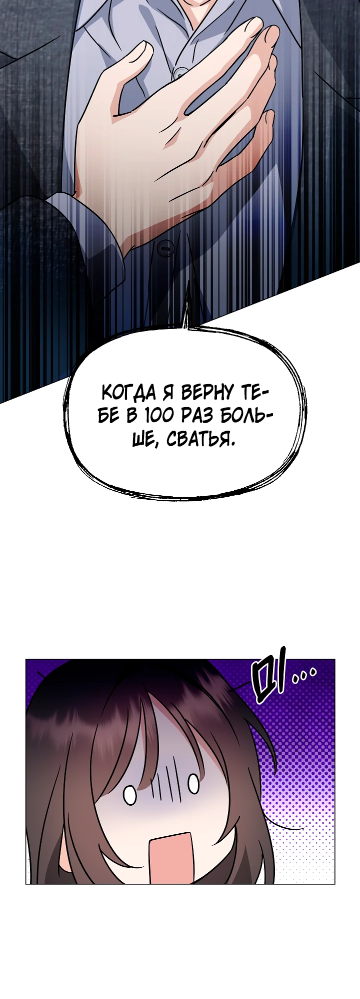 Страница 21 главы 5 манги Зеленый свет / Green Light