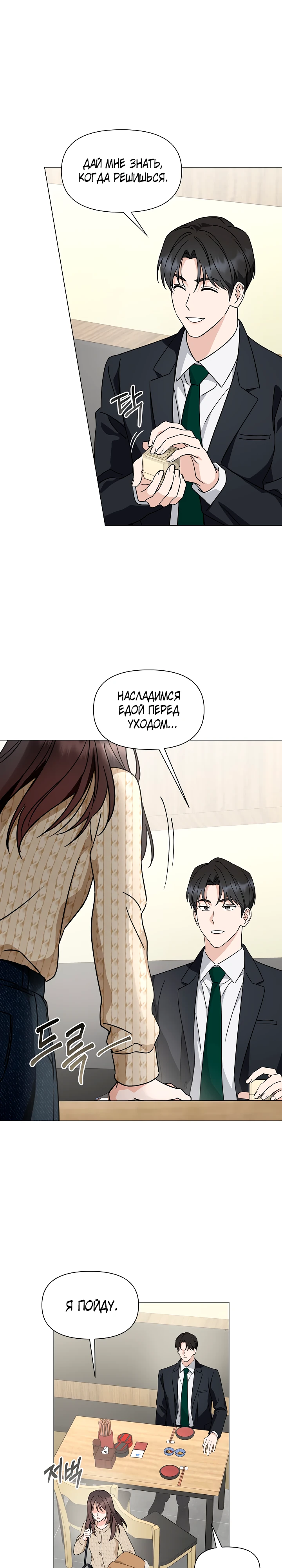 Страница 5 главы 7 манги Зеленый свет / Green Light