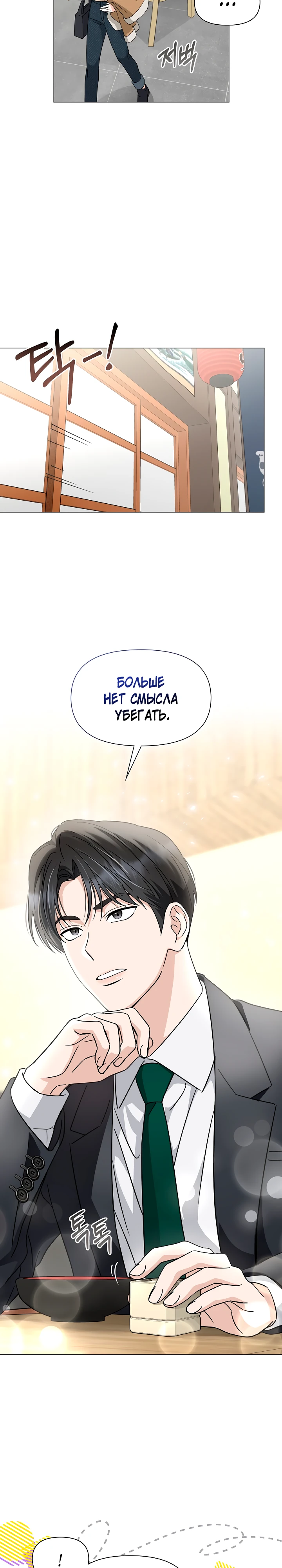 Страница 6 главы 7 манги Зеленый свет / Green Light