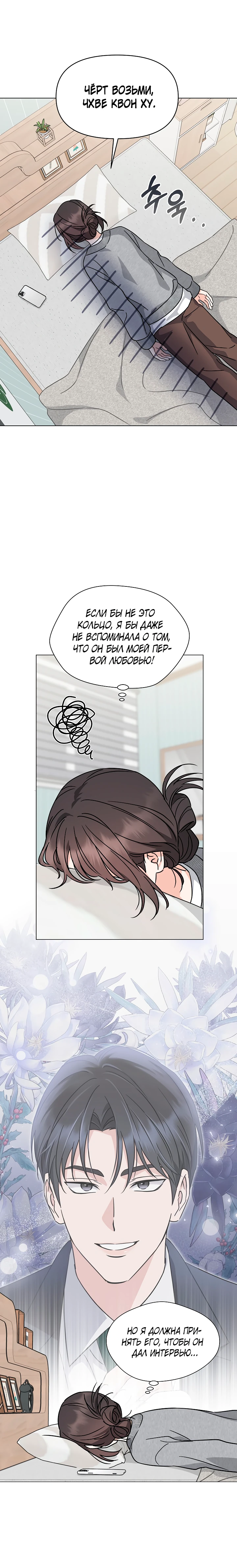 Страница 8 главы 7 манги Зеленый свет / Green Light