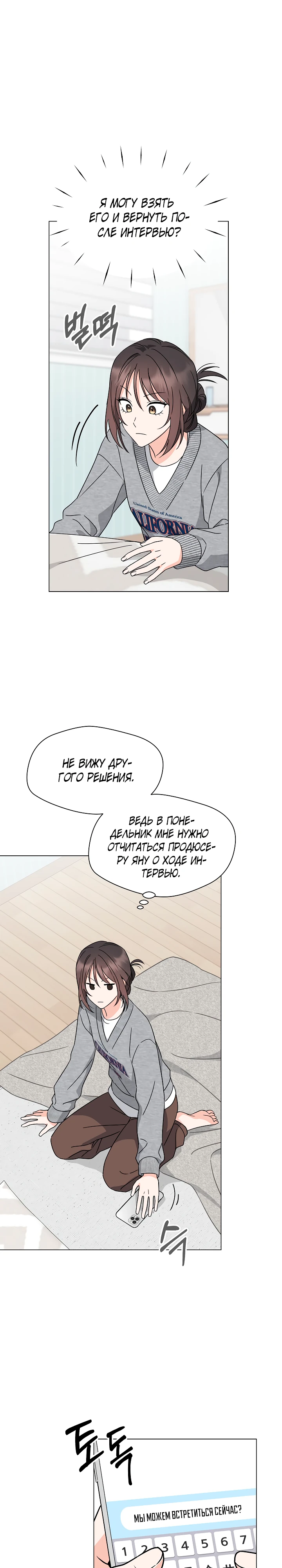 Страница 9 главы 7 манги Зеленый свет / Green Light