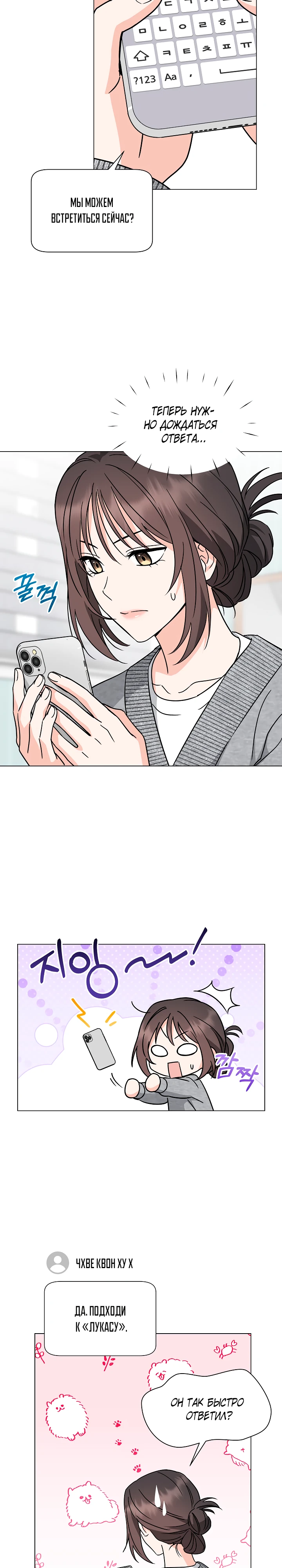 Страница 10 главы 7 манги Зеленый свет / Green Light