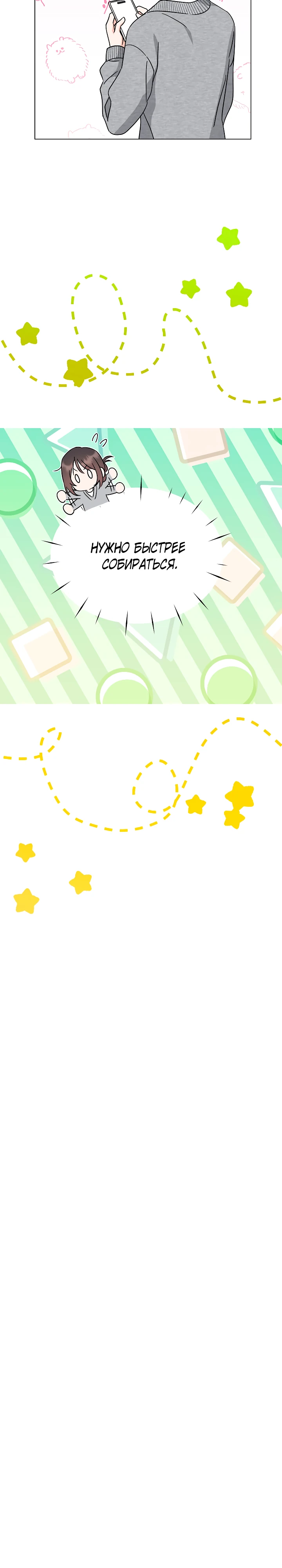 Страница 11 главы 7 манги Зеленый свет / Green Light