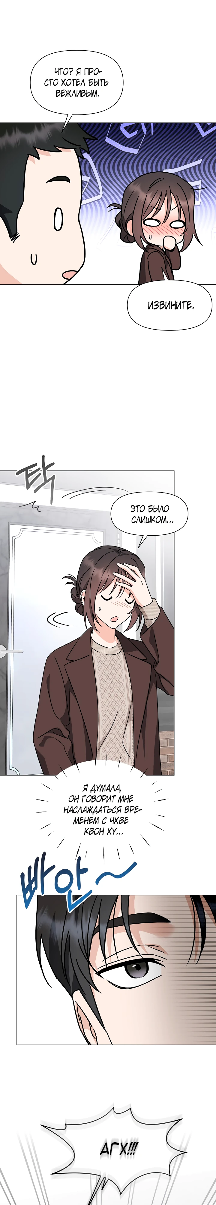 Страница 15 главы 7 манги Зеленый свет / Green Light