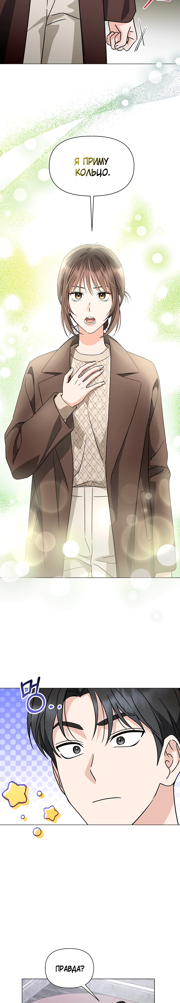Страница 18 главы 7 манги Зеленый свет / Green Light