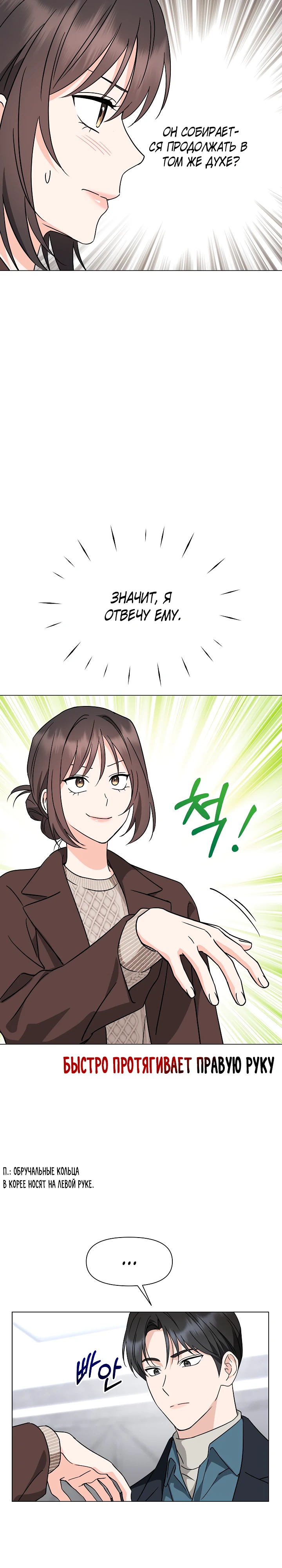 Страница 22 главы 7 манги Зеленый свет / Green Light