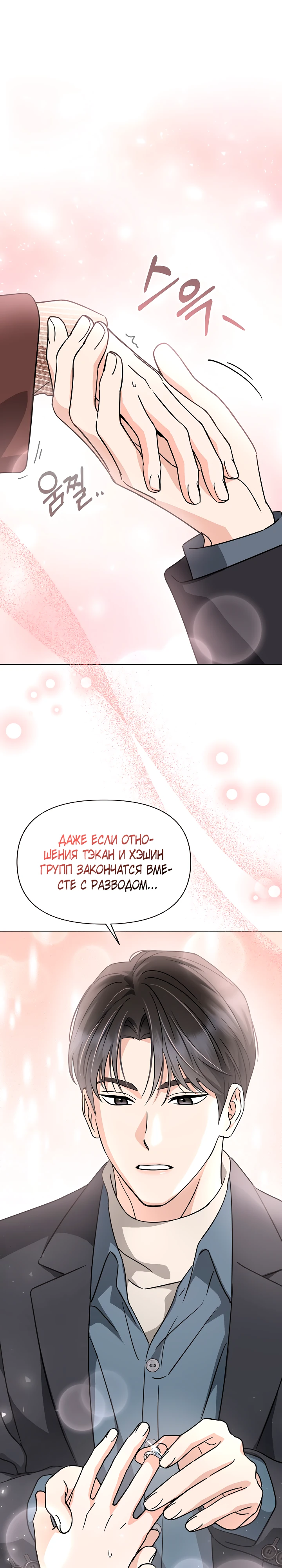 Страница 23 главы 7 манги Зеленый свет / Green Light