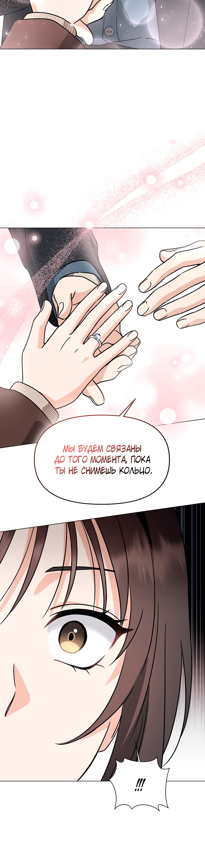 Страница 24 главы 7 манги Зеленый свет / Green Light