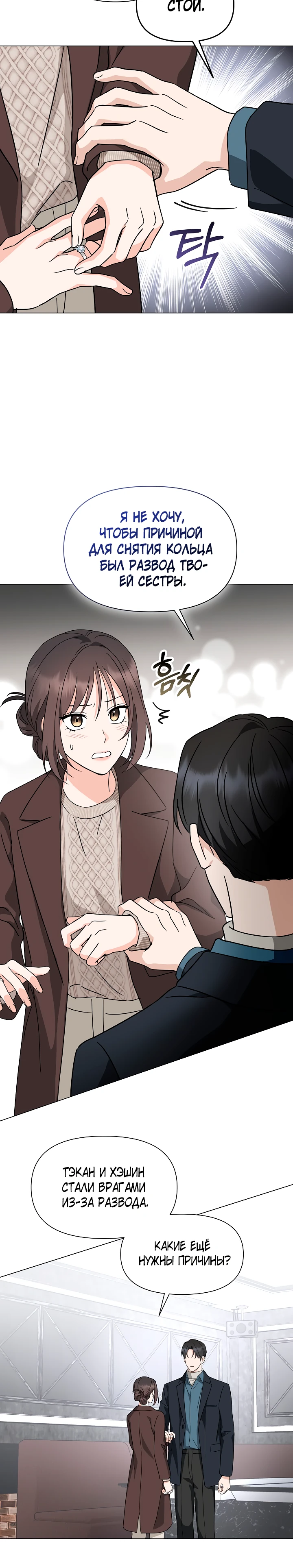 Страница 28 главы 7 манги Зеленый свет / Green Light