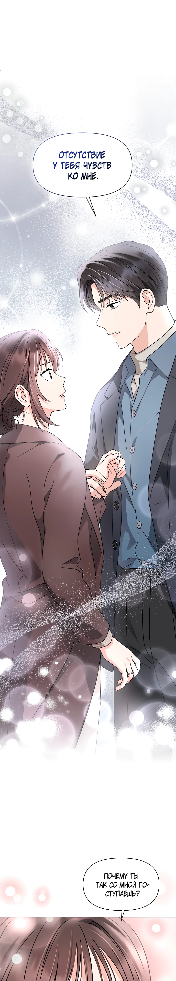 Страница 29 главы 7 манги Зеленый свет / Green Light