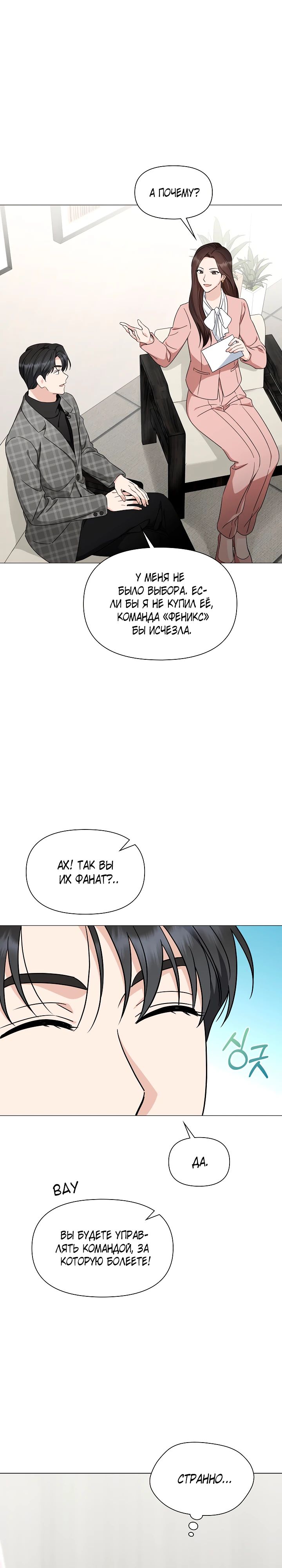 Страница 5 главы 10 манги Зеленый свет / Green Light