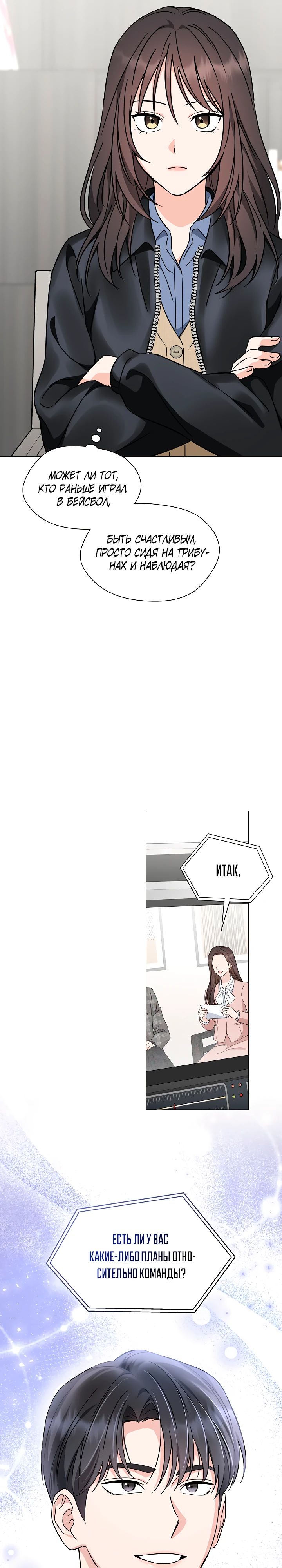 Страница 6 главы 10 манги Зеленый свет / Green Light