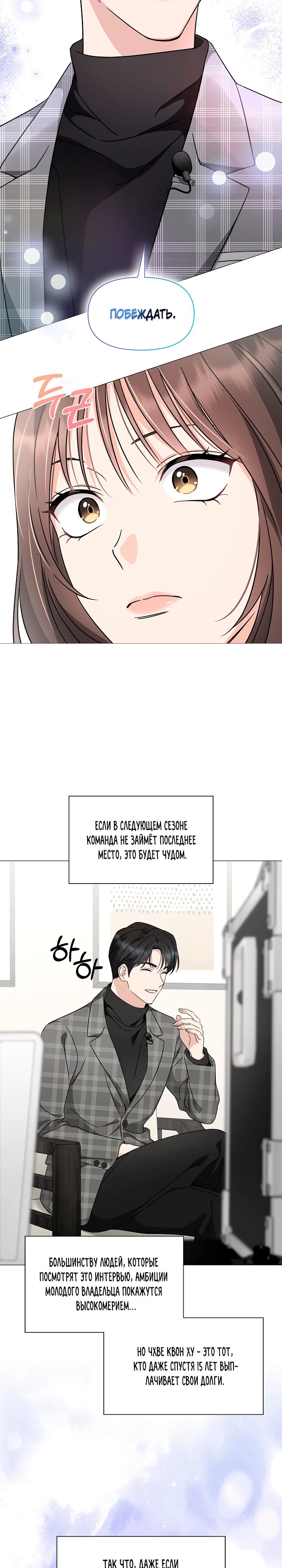 Страница 7 главы 10 манги Зеленый свет / Green Light