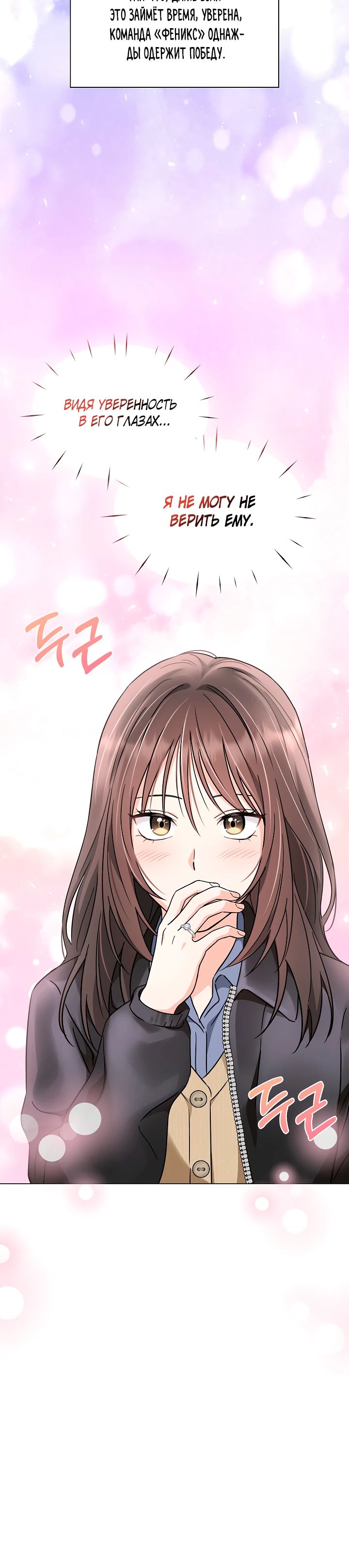 Страница 8 главы 10 манги Зеленый свет / Green Light