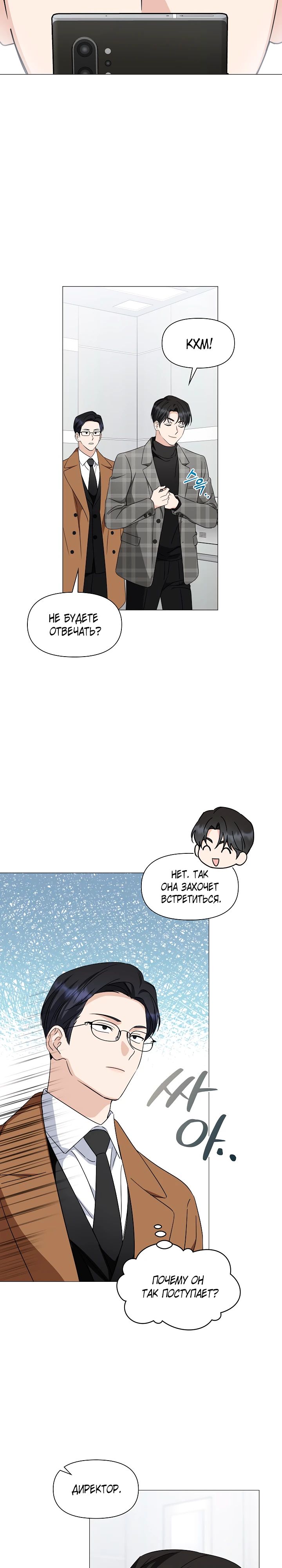 Страница 10 главы 10 манги Зеленый свет / Green Light