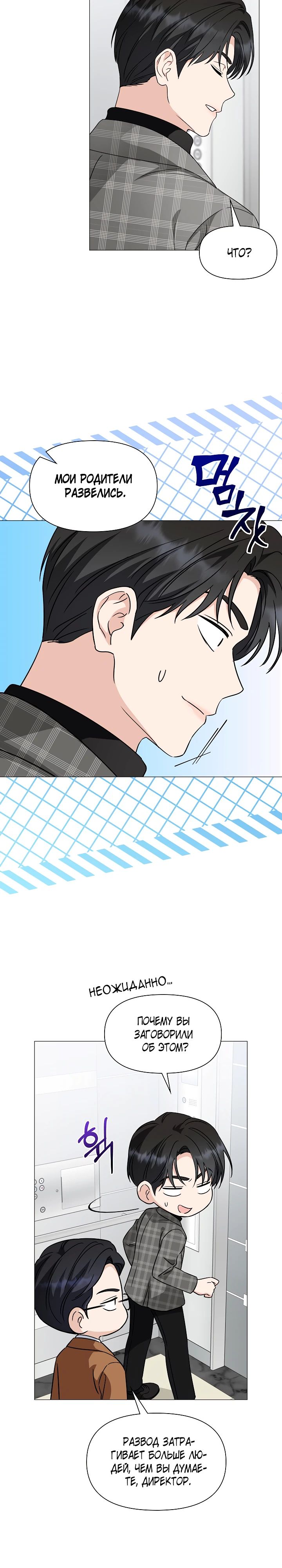 Страница 11 главы 10 манги Зеленый свет / Green Light