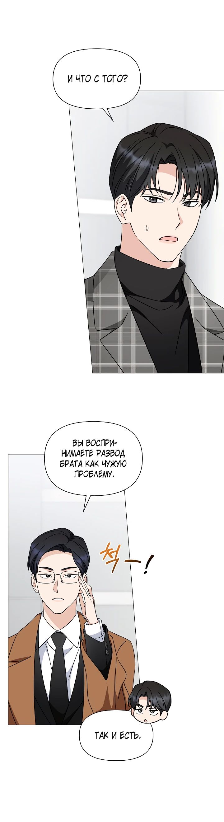 Страница 12 главы 10 манги Зеленый свет / Green Light