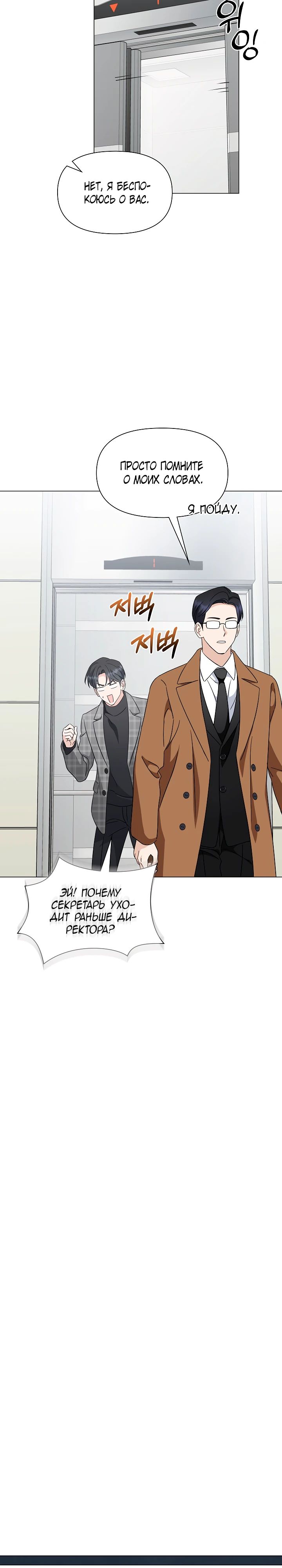 Страница 14 главы 10 манги Зеленый свет / Green Light