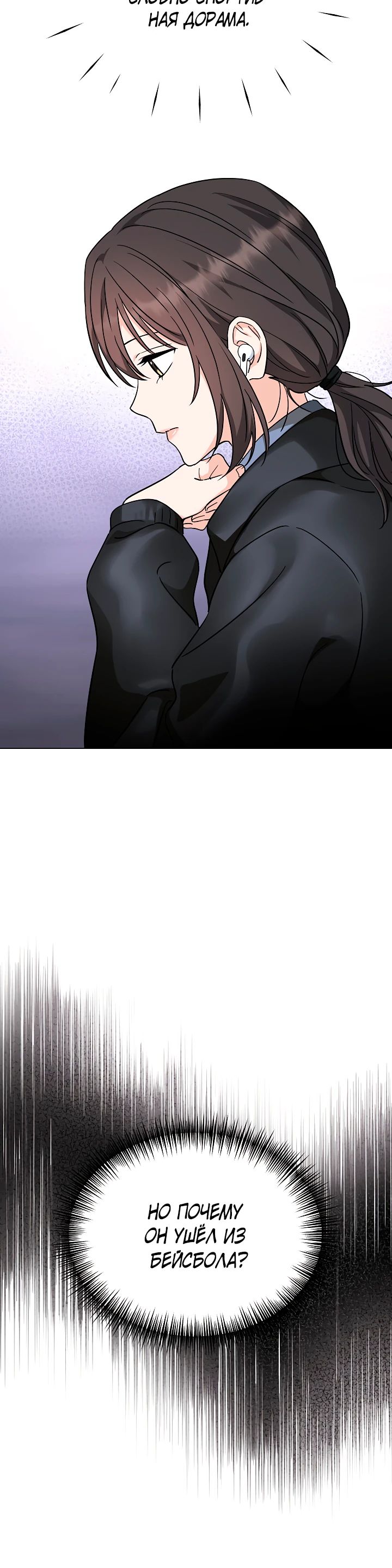 Страница 16 главы 10 манги Зеленый свет / Green Light