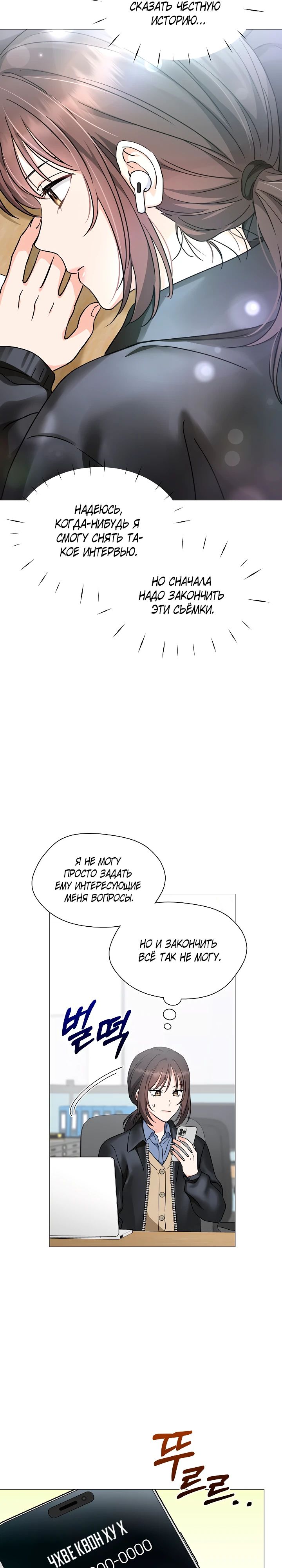 Страница 18 главы 10 манги Зеленый свет / Green Light