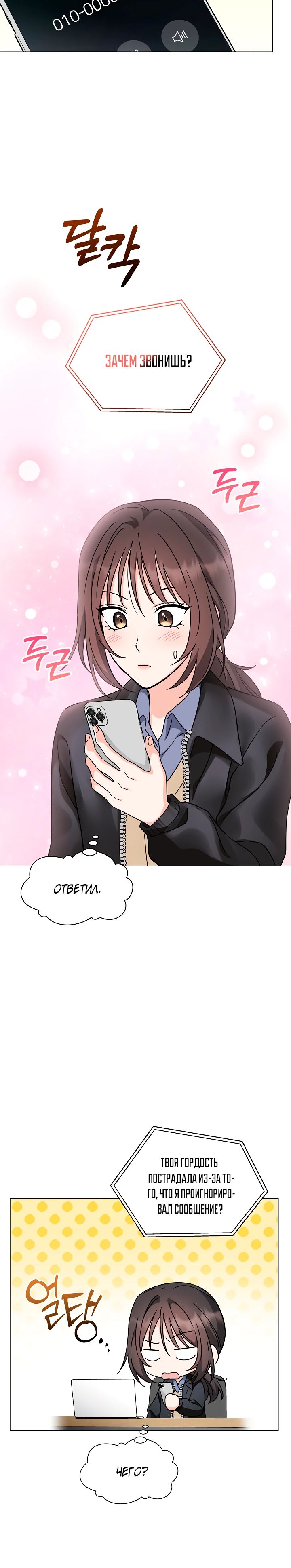 Страница 19 главы 10 манги Зеленый свет / Green Light