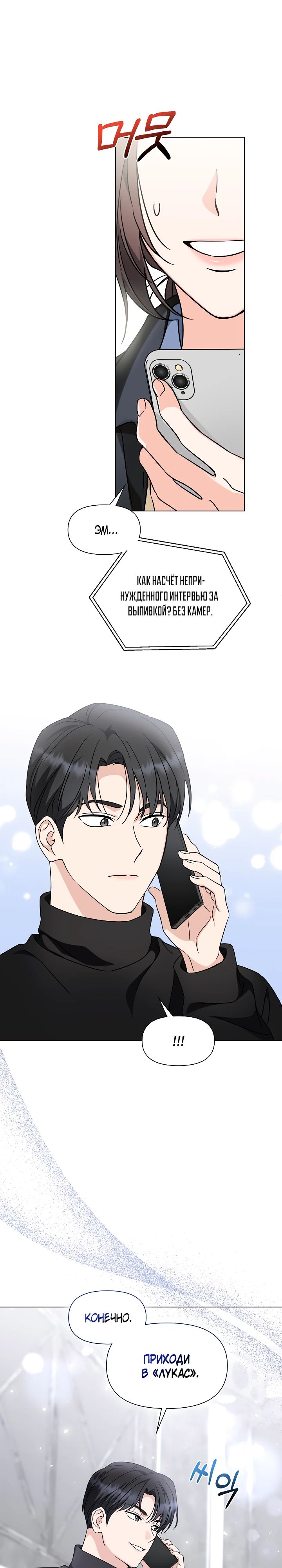 Страница 20 главы 10 манги Зеленый свет / Green Light