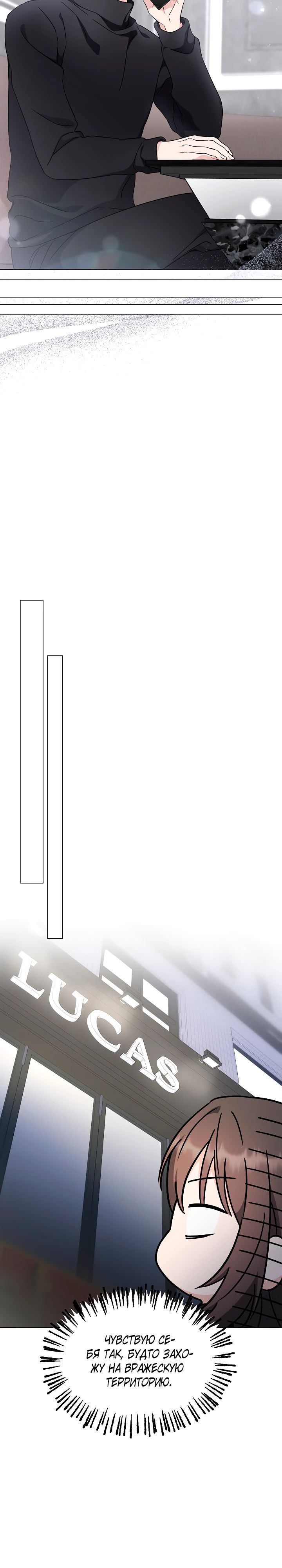 Страница 21 главы 10 манги Зеленый свет / Green Light