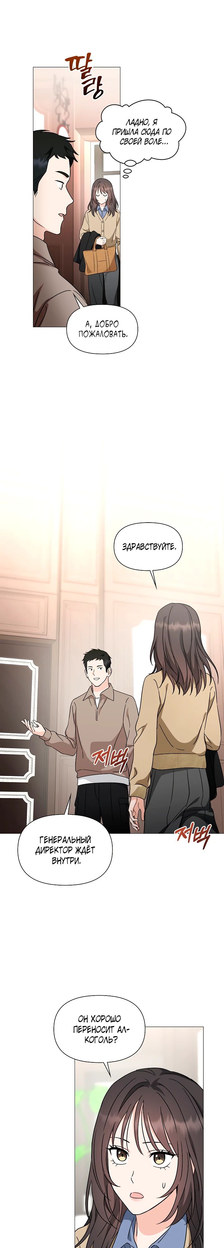 Страница 22 главы 10 манги Зеленый свет / Green Light