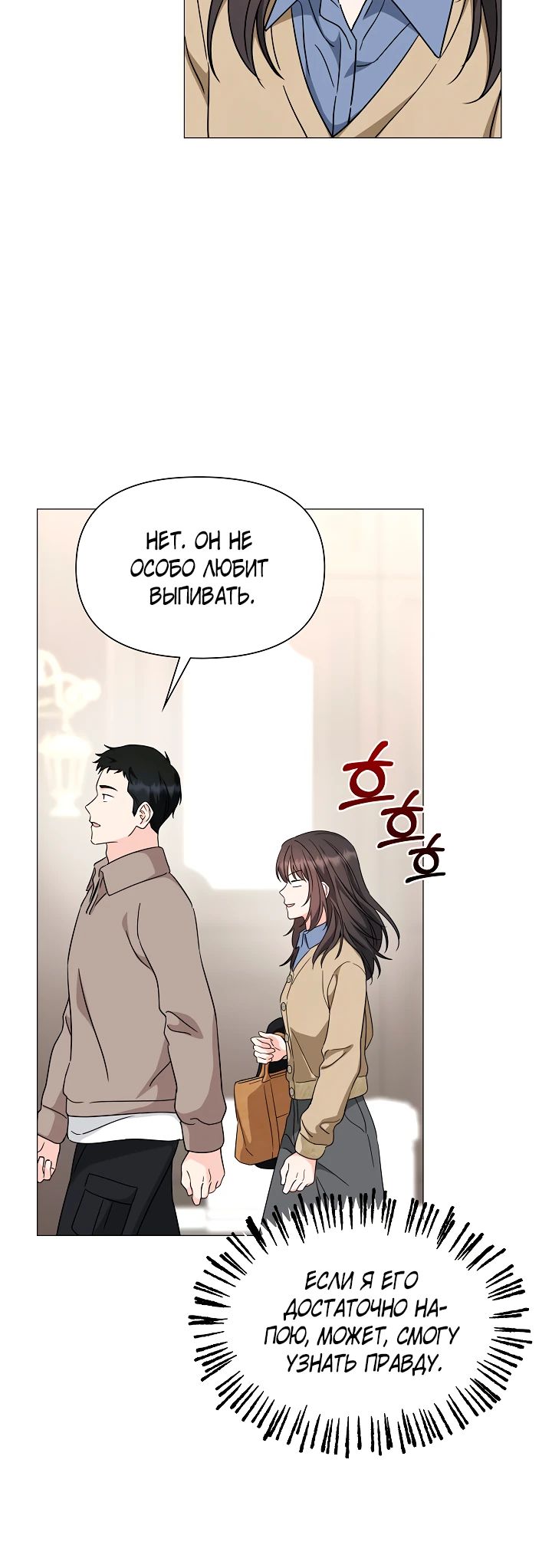 Страница 23 главы 10 манги Зеленый свет / Green Light