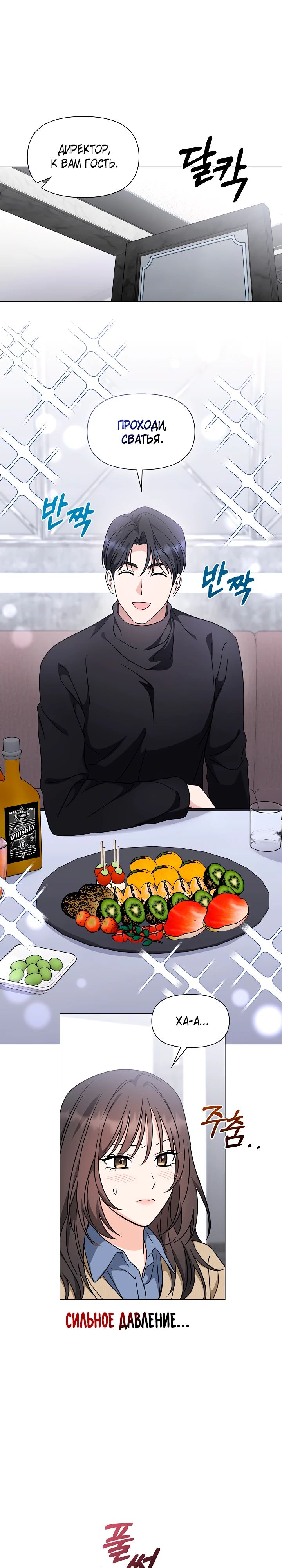 Страница 24 главы 10 манги Зеленый свет / Green Light