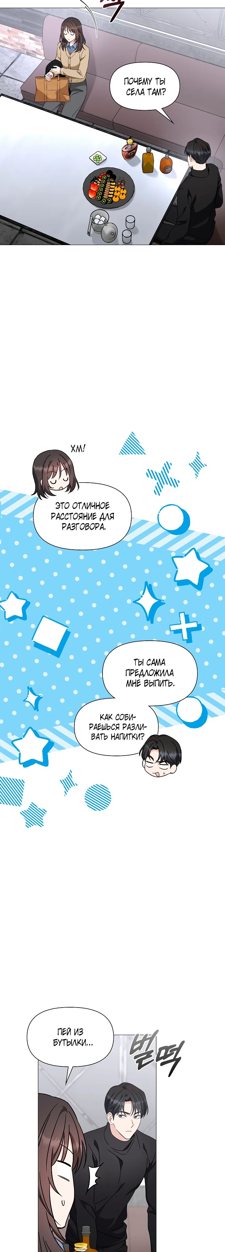 Страница 25 главы 10 манги Зеленый свет / Green Light