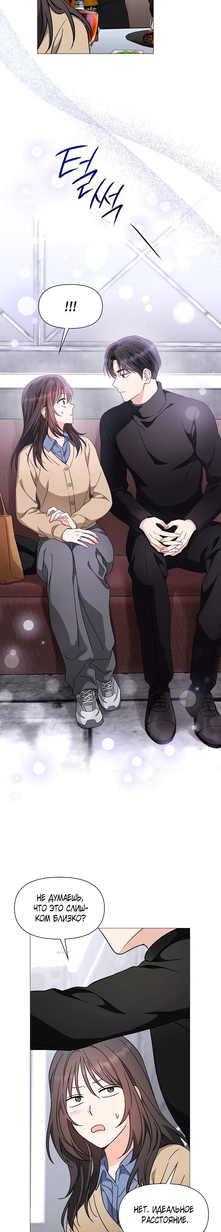 Страница 26 главы 10 манги Зеленый свет / Green Light