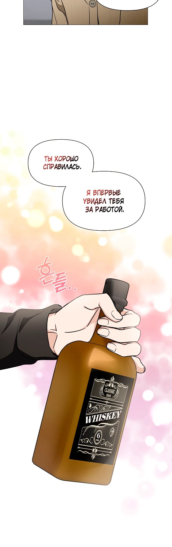 Страница 27 главы 10 манги Зеленый свет / Green Light