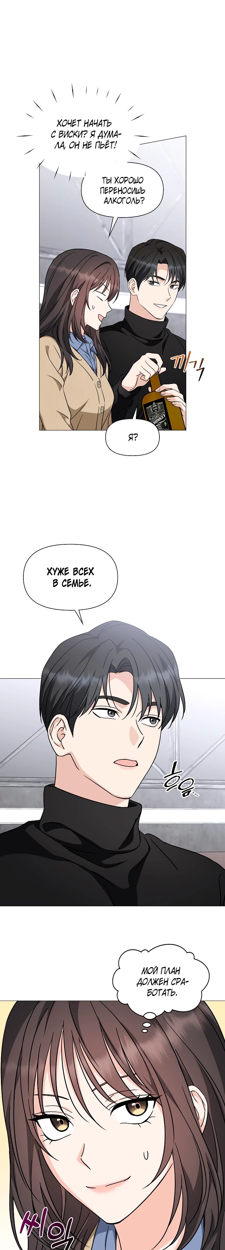 Страница 28 главы 10 манги Зеленый свет / Green Light