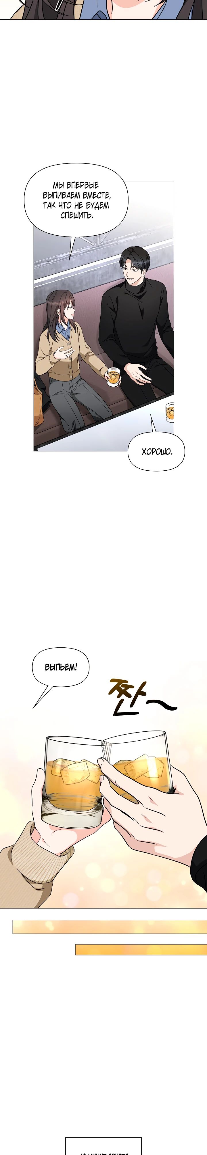 Страница 29 главы 10 манги Зеленый свет / Green Light