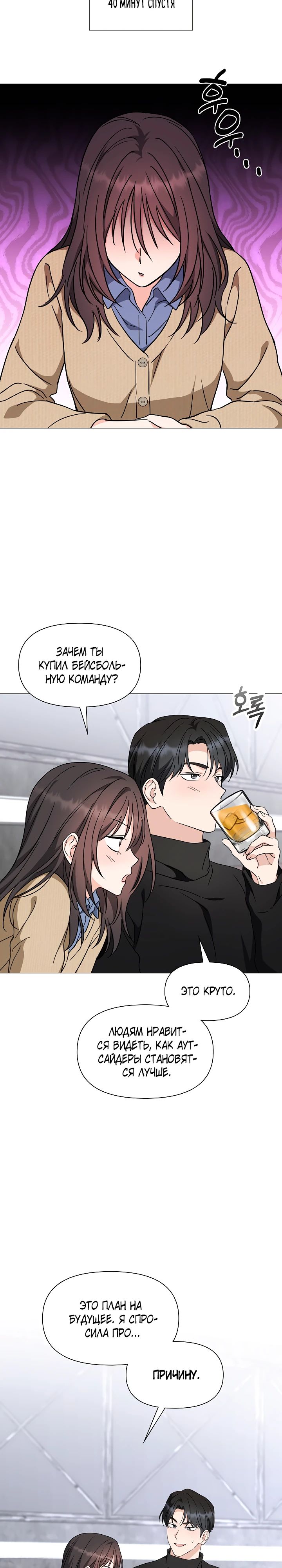 Страница 30 главы 10 манги Зеленый свет / Green Light