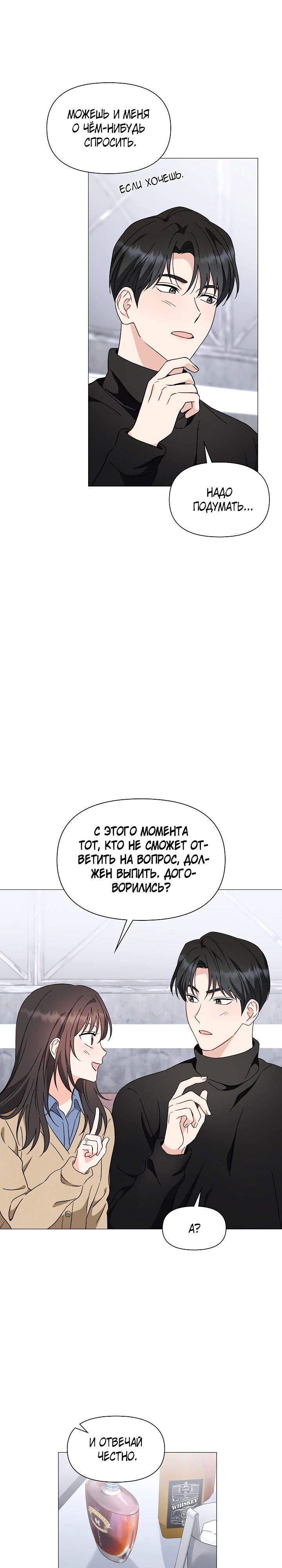 Страница 32 главы 10 манги Зеленый свет / Green Light