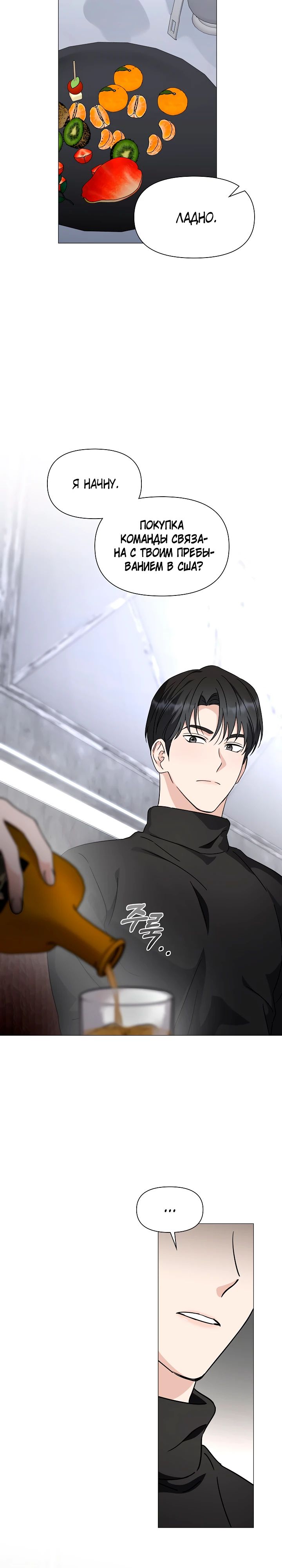 Страница 33 главы 10 манги Зеленый свет / Green Light