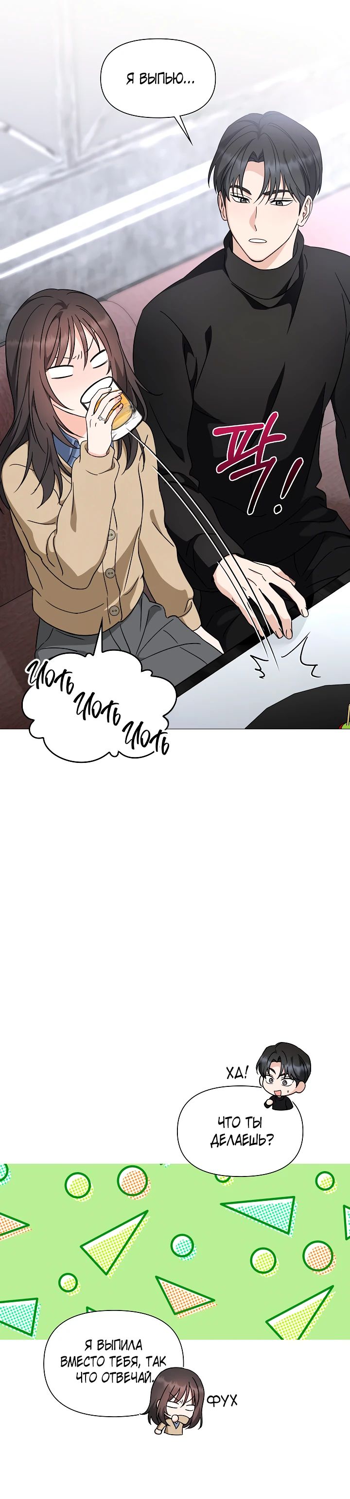 Страница 34 главы 10 манги Зеленый свет / Green Light