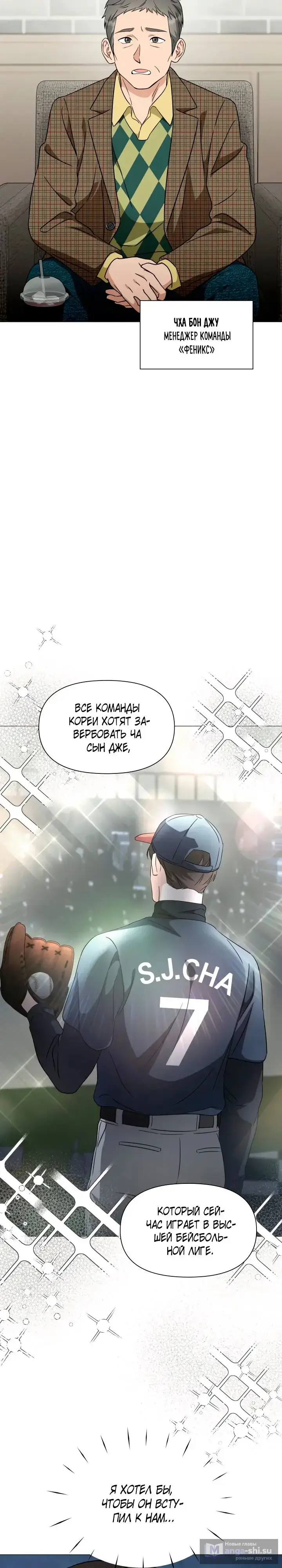 Страница 10 главы 12 манги Зеленый свет / Green Light