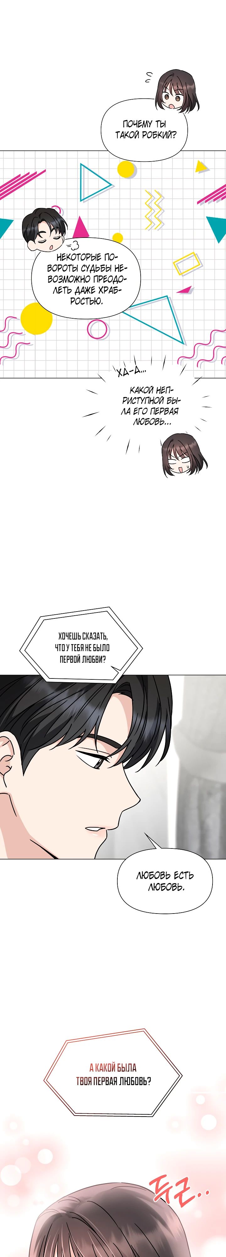 Страница 4 главы 9 манги Зеленый свет / Green Light