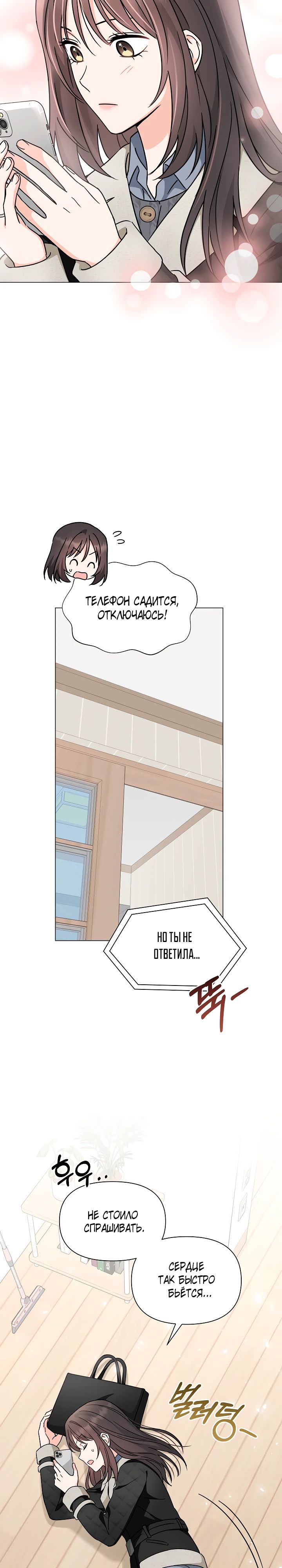 Страница 5 главы 9 манги Зеленый свет / Green Light