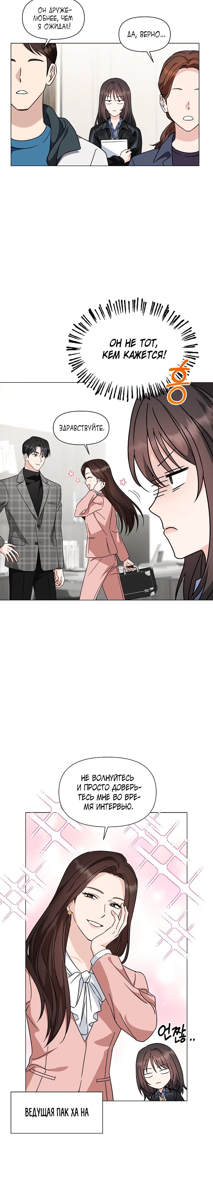 Страница 8 главы 9 манги Зеленый свет / Green Light