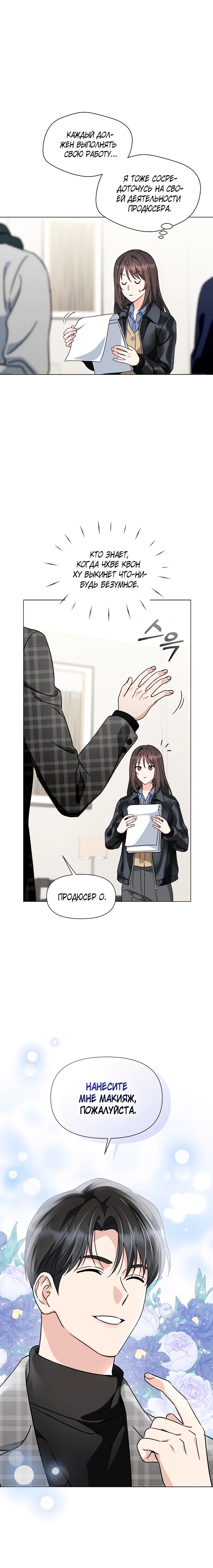 Страница 9 главы 9 манги Зеленый свет / Green Light