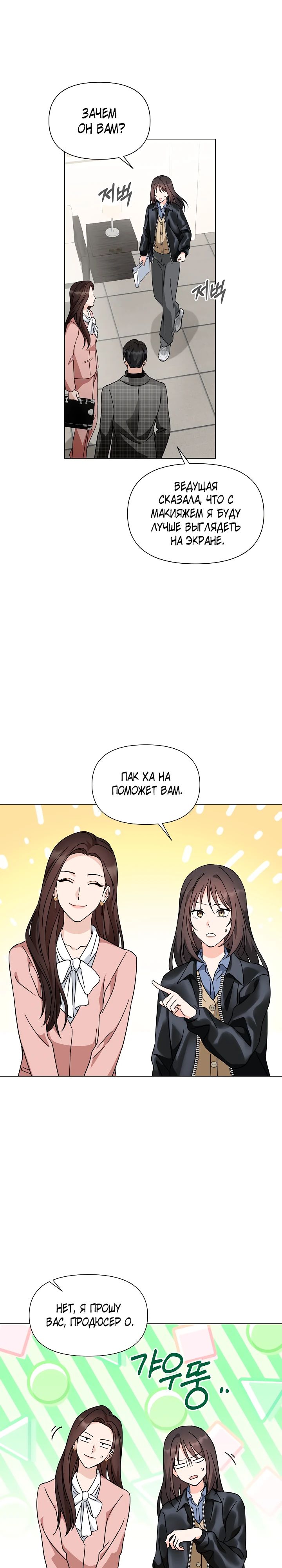 Страница 10 главы 9 манги Зеленый свет / Green Light