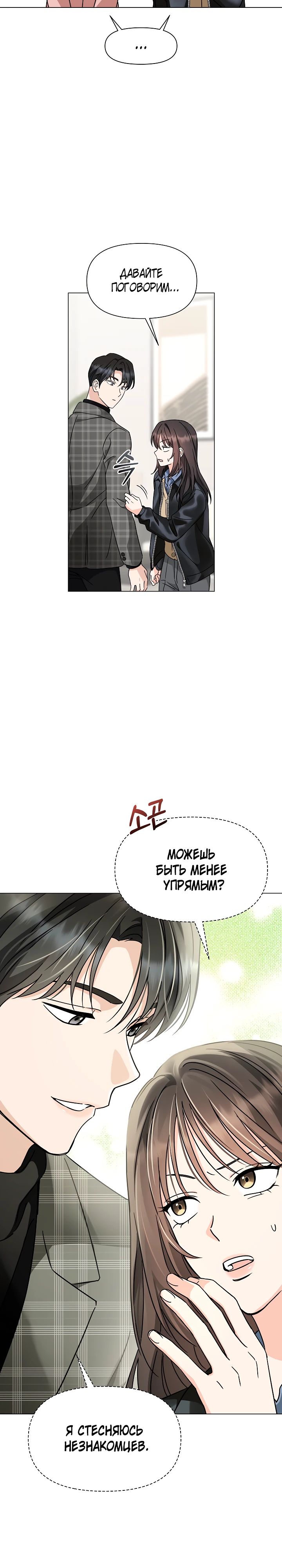 Страница 11 главы 9 манги Зеленый свет / Green Light