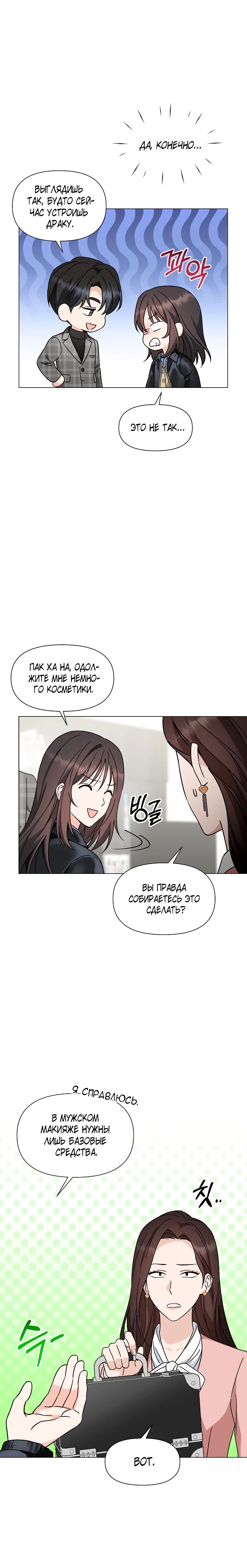 Страница 12 главы 9 манги Зеленый свет / Green Light